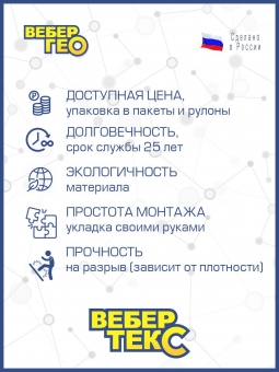 Геотекстиль Вебер.Текс "Промышленный" 300 гр/м2, шир. 1.5х25 м.п под заезд, фундамент, дорогу, парковку