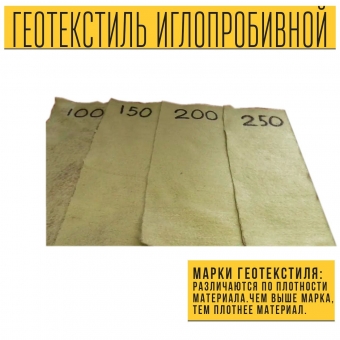 Иглопробивной геотекстиль Вебер.Текс 200 3m2 / Дорнит 200 2х1.5м / Геотекстиль для дорожного строительства, стоянок и дренажных систем