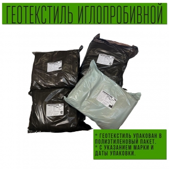 Иглопробивной геотекстиль Вебер.Текс 200 8m2 / Дорнит 200 2х4м / Геотекстиль для дорожного строительства, стоянок и дренажных систем