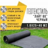 Геотекстиль садовый Veber.Teks Geo 80 /Спанбонд черный марка 80 /Агроткань от сорняков