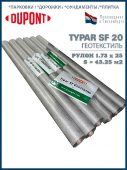 Геотекстиль Typar SF 20 (68 гр/м2), шир. 1.73х5 м.п для парковок, дорожек, дренажей, фундаментов