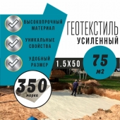 Иглопробивной геотекстиль Вебер.Текс 350 75m2 / Дорнит 350 1.5х50м / Геотекстиль под щебень, для фундамента, бассейна, усиленный, толстый