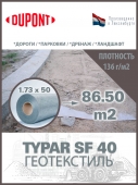Геотекстиль Typar SF 56 (190 гр/м2), шир. 1.73х10 м.п для дорог, площадок, дренаж, фундамент