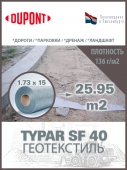 Геотекстиль Typar SF 40 (136 гр/м2), шир. 1.73х25 м.п для дорог, площадок, дренаж, фундамент