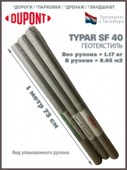 Геотекстиль Typar SF 40 (136 гр/м2), шир. 1.73х50 м.п для дорог, площадок, дренаж, фундамент