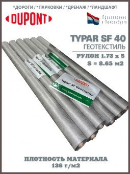 Геотекстиль Typar SF 40 (136 гр/м2), шир. 1.73х50 м.п для дорог, площадок, дренаж, фундамент