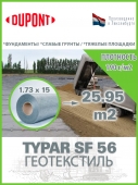 Геотекстиль Typar SF 56 (190 гр/м2), шир. 1.73х25 м.п для дорог, площадок, дренаж, фундамент