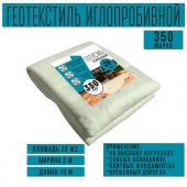 Иглопробивной геотекстиль Вебер.Текс 350 20m2 / Дорнит 350 2х10м / Геотекстиль под щебень, для фундамента, бассейна, усиленный, толстый