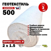 Иглопробивной геотекстиль Вебер.Текс 500 3m2 / Дорнит 500 2х1.5м / Геотекстиль под щебень, для фундамента, бассейна, усиленный, толстый