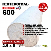 Иглопробивной геотекстиль Вебер.Текс 600 12m2 / Дорнит 600 2х6м / Геотекстиль для тяжёлых нагрузок, максимальная прочность и долговечность