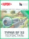 Геотекстиль Typar SF 32 (110 гр/м2), шир. 1.73х50 м.п для дорог, дренажных систем, разделении слоев, тайпар