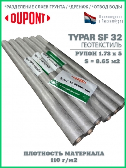 Геотекстиль Typar SF 32 (110 гр/м2), шир. 1.73х50 м.п для дорог, дренажных систем, разделении слоев, тайпар