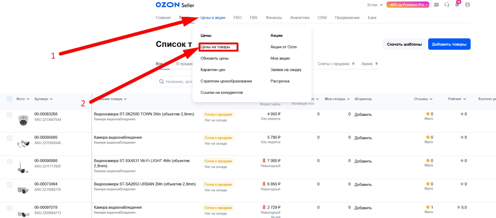 Шаг 1: Открытие раздела Цены и акции